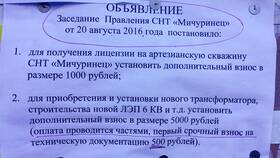 Что оплачивает не член СНТ в Аптеки Столички