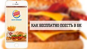 Как использовать СберБонусы в Burger King в Аптеки Столички