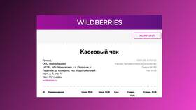 Как найти электронные чеки на Wildberries в Аптеки Столички
