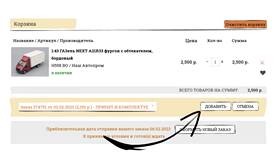 Как оформить отказ от заказа в Аптеки Столички