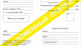 Как отправить посылку наложенным платежом в Аптеки Столички