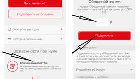 Как положить доверительный платеж на МТС в Аптеки Столички