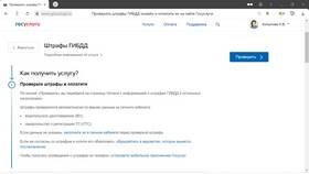Как получить информацию о штрафах ГИБДД в Аптеки Столички