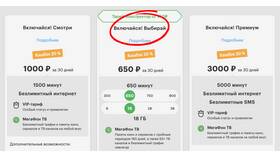 Как получить скидку на тариф в МегаФоне в Аптеки Столички