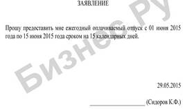 Как правильно оформить заявление на отпуск в Аптеки Столички