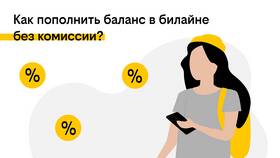 Как проверить счет на Билайне в Аптеки Столички