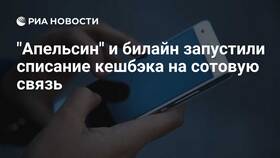 Как списать апельсинки на связь в Билайне в Аптеки Столички