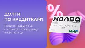 Как увеличить срок рассрочки по карте Халва в Аптеки Столички