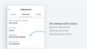 Как узнать номер счета банковской карты Сбербанка в Аптеки Столички