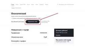 Как узнать стоимость текущего тарифного плана в Аптеки Столички