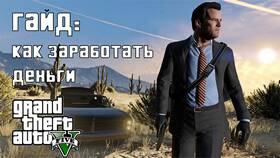 Как заработать деньги на акциях в GTA в Аптеки Столички