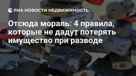 Как защитить имущество при разводе в Аптеки Столички