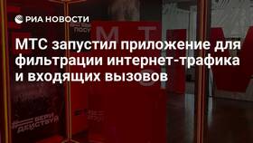 Почему МТС замедляет интернет в Аптеки Столички