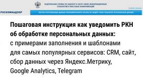 Почему не отправляется уведомление в Роскомнадзор в Аптеки Столички