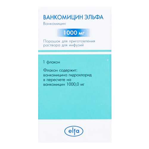 Ванкомицин Эльфа порошок д/приг.р-ра для инф.1000 мг фл.№1 в Аптеки Столички