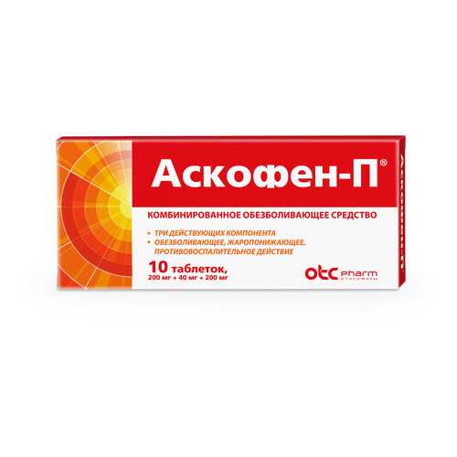 Аскофен-П таблетки 10 шт. в Аптеки Столички