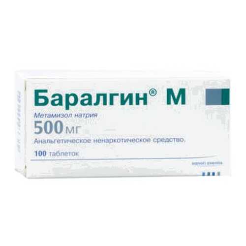 Баралгин М таблетки 500 мг 100 шт. в Аптеки Столички