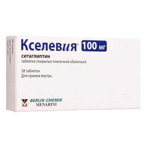 Кселевия таблетки, покрытые пленочной оболочкой 100 мг №28 в Аптеки Столички