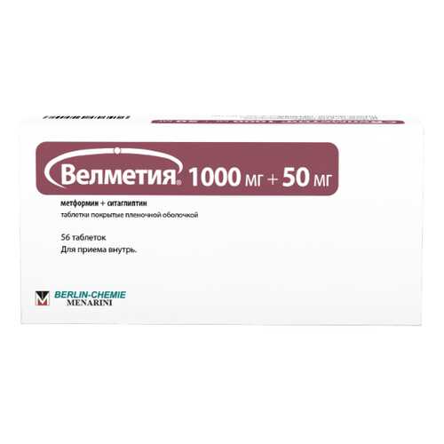 Велметия таблетки, покрытые пленочной оболочкой 1000+50 мг №56 в Аптеки Столички