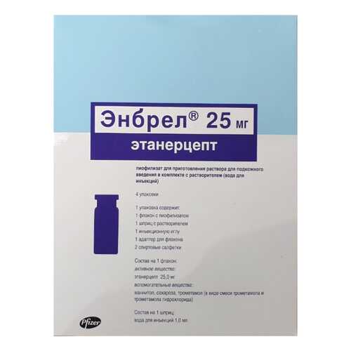 Энбрел лиофилизат для приг.р-ра для п/к введ фл.25 мг №4 в Аптеки Столички