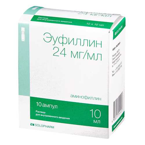 Эуфиллин раствор для в/в введ.24 мг/мл амп.10 мл №10 в Аптеки Столички