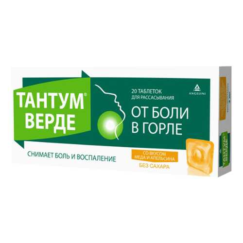 Тантум верде таблетки для рассасывания 3 мг Апельсин-Мед №20 в Аптеки Столички