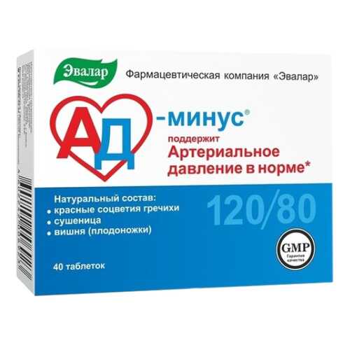 АД минус Эвалар таблетки 550 мг 40 шт. в Аптеки Столички