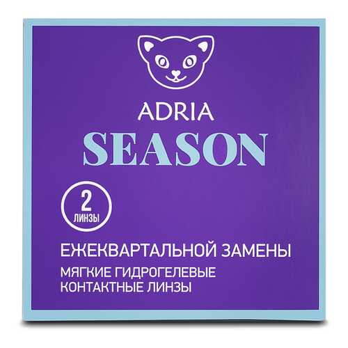 Контактные линзы ADRIA SEASON 2 линзы R 8,6 -2,75 в Аптеки Столички