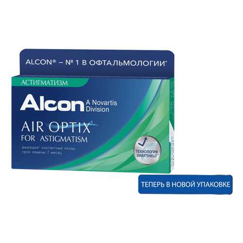 Контактные линзы Air Optix for Astigmatism 3 линзы -0,25/-0,75/20 в Аптеки Столички